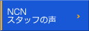 NCNX^bt̐